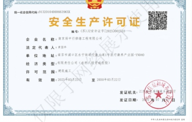 鹤峰建筑企业安全生产许可证