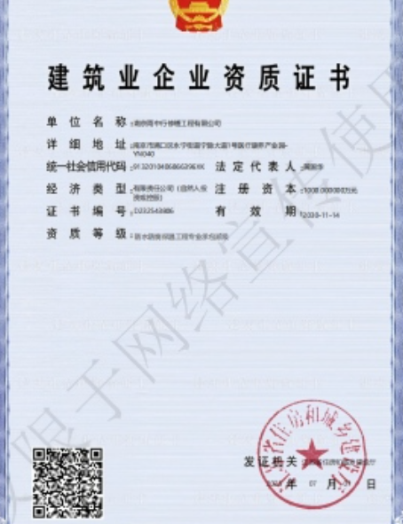 鹤峰防水防腐资质证书