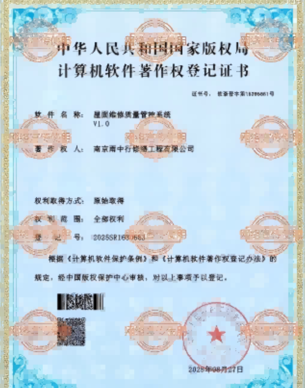 鹤峰屋面维修管控系统证书