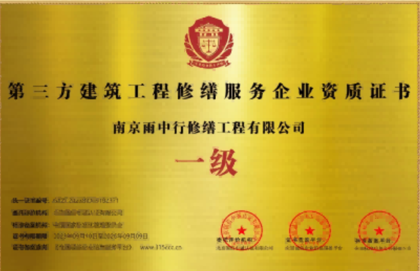 鹤峰第三方建筑修缮服务企业资质证书